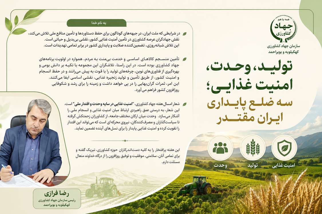 پیام هفته جهاد  1405رییس 